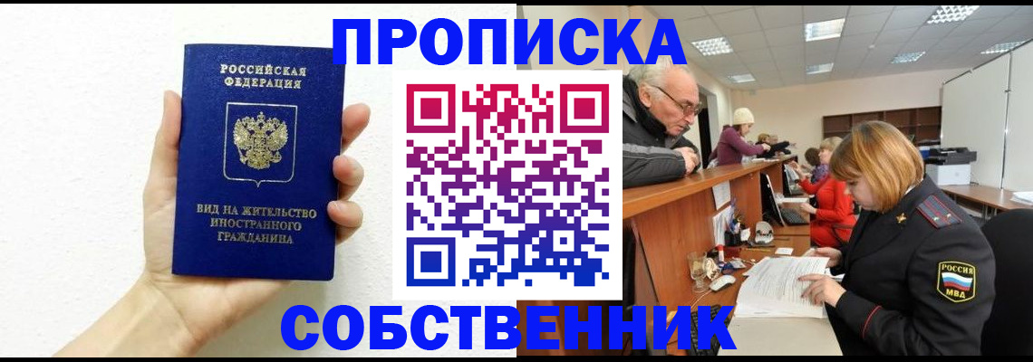 временная регистрация для школы в Калаче