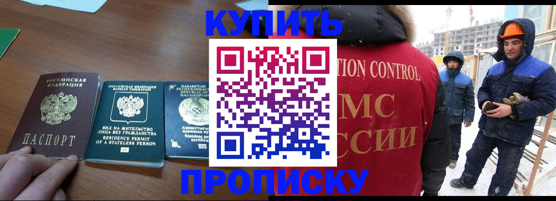 прописка законно в Калаче