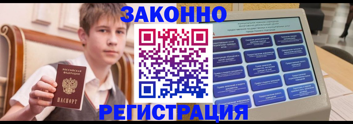 временная прописка в Калаче